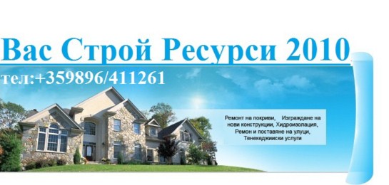 vasstroy